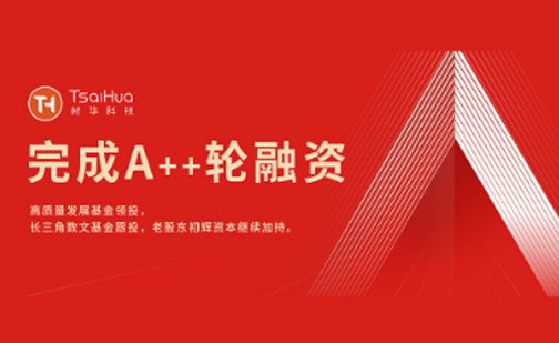 材華科技順利完成A++輪融資