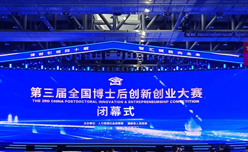 材華科技斬獲第三屆全國(guó)博士后創(chuàng)新創(chuàng)業(yè)大賽銅獎(jiǎng)